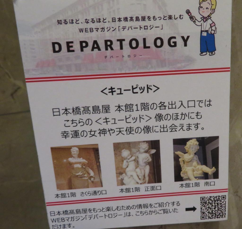 DEPARTOLOGY百貨商店羅斯在日本橋高島屋的網站雜誌
 高島屋日本橋店本館入口的4個雕像