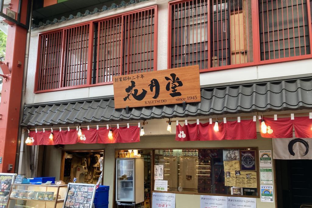  【東銀座】 成人果醬麵包專賣店“銀座月與花”