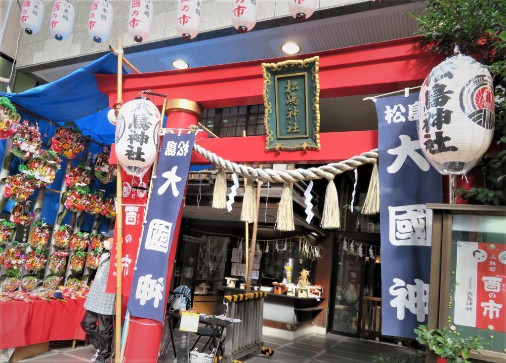 松島神社(大國神)秋天也結束了的風景線!“松島神社”&“波除神社”酉市