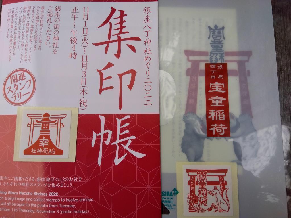 今年不是蓋章,而是在貼紙上巡遊銀座八丁神社