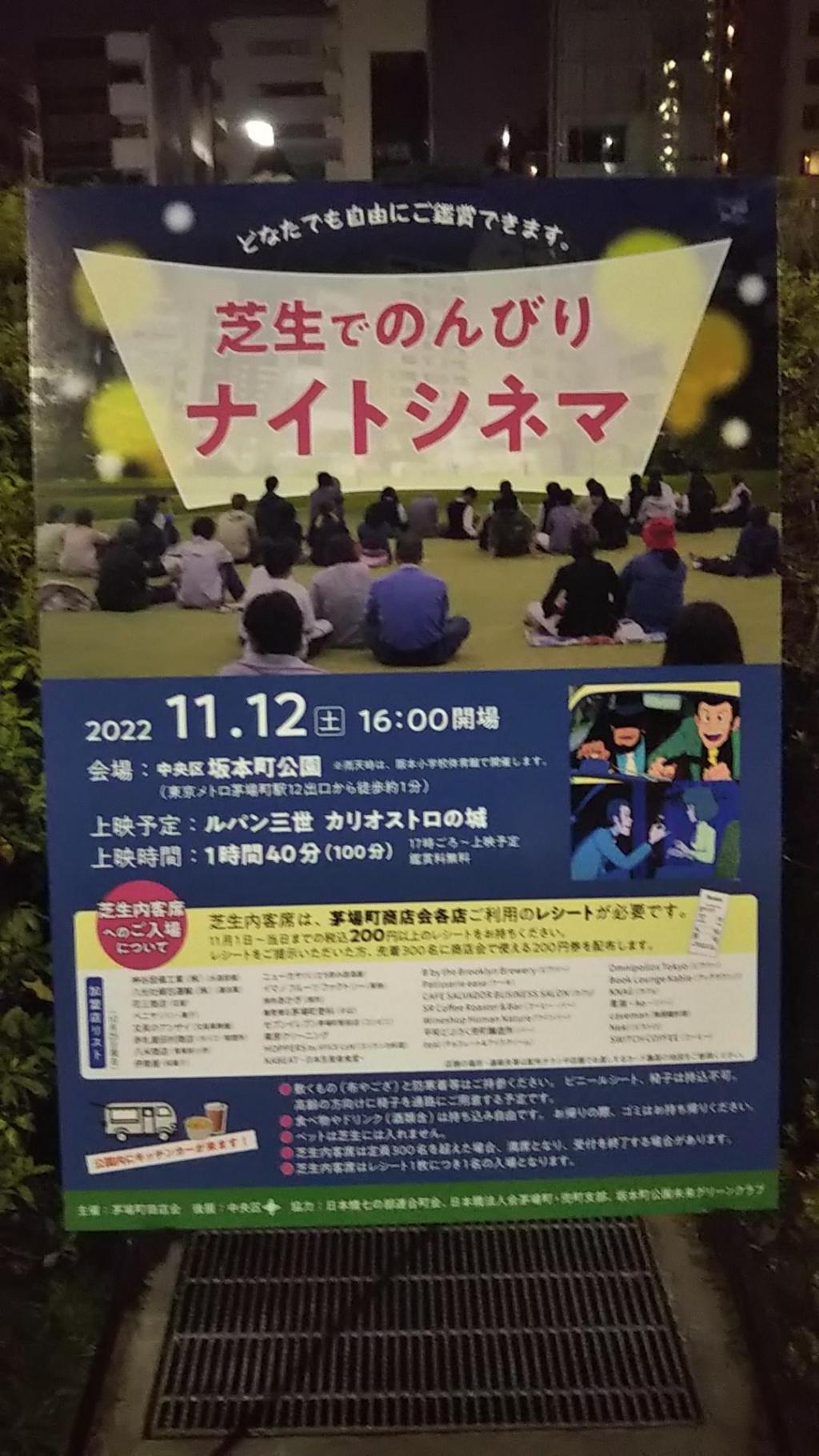 在草坪上悠閒地在夜間電影公園夜間電影。活動持續的坂本町公園