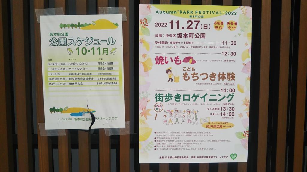 11月27日(星期日)在下一個活動公園舉行夜間電影。活動持續的坂本町公園