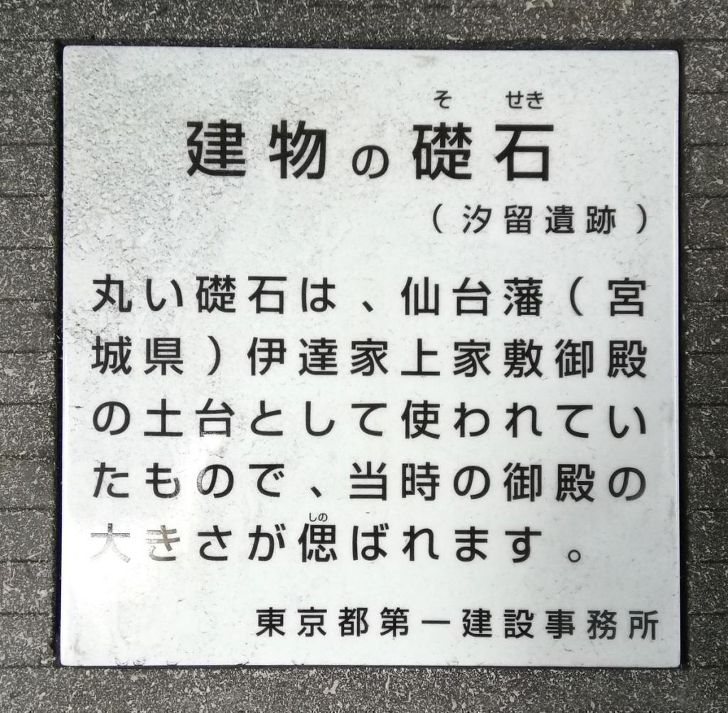 建築物的奠基石
汐留遺跡“銀座”到哪裡?
　去銀座一圈吧!　②
　　～汐留遺跡【後篇】手水缽・建築物的奠基石～p.s.觀光檢定考生們,一起加油吧!