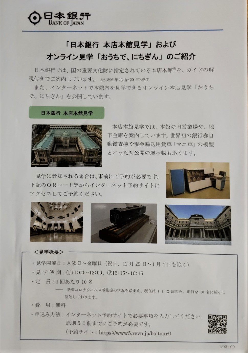 “日本銀行總店本館參觀會”來吧,說些景氣好的話吧。～日本銀行總店本館～　