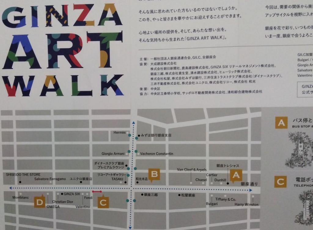 GINZA ART WALK的花與設置場所在銀座見面吧GINZA ART WALK到12月25日為止