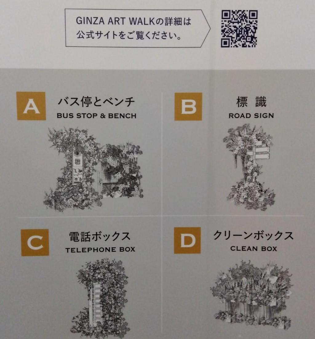 在GINZA ART WALK的藝術銀座見面吧GINZA ART WALK到12月25日