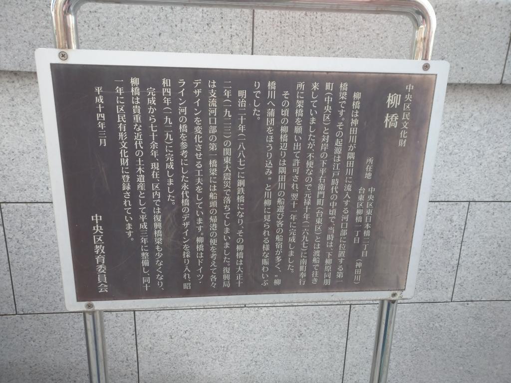 來,去柳橋。 特派員的一人反省會2023～其1柳橋欄杆～