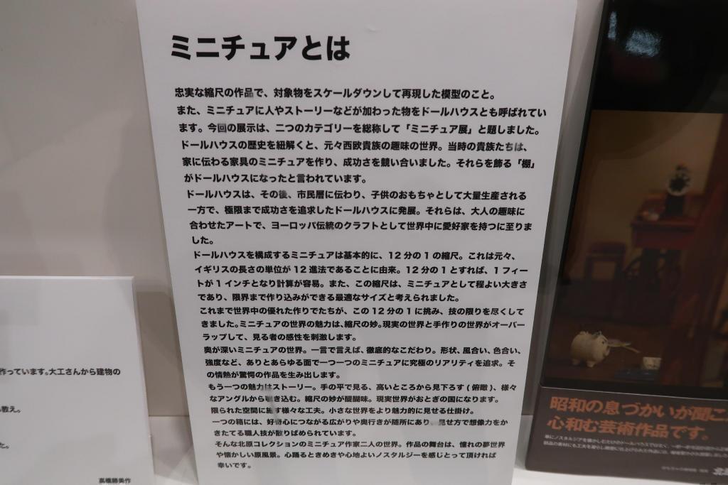 微型模型是什麼... 79歲現役十足! 
日式多爾豪斯作家:高橋勝美先生埃德格蘭地下1F town博物館“迷你世界展”的企劃展示正在舉行中!