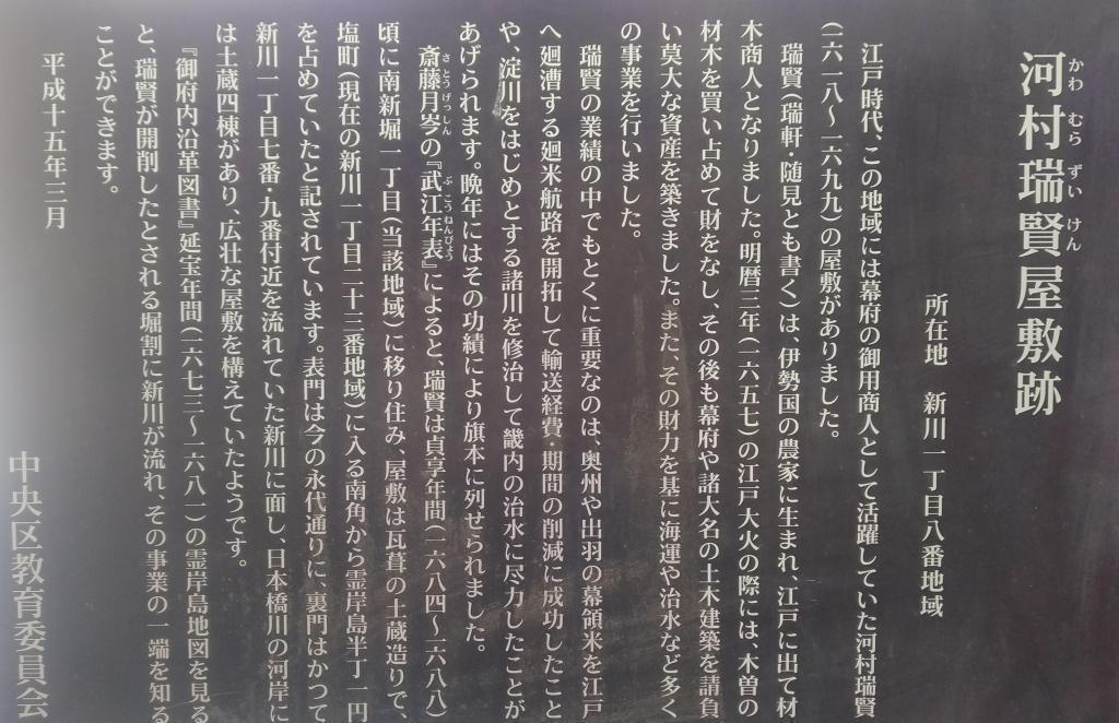 位於中央區的河村瑞賢宅邸遺址在靈嚴島。 誕生400年木材商河村瑞賢治水事業・回轉船巡遊(東遷西遷)基礎設施整備專案的領導的厲害讓我著迷!