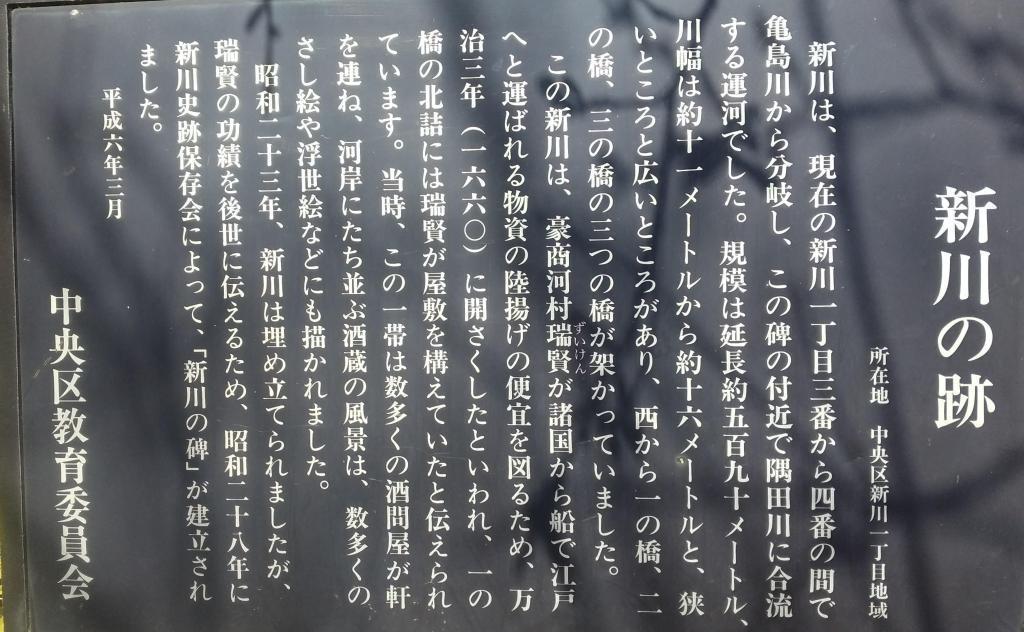 新川開鑿工程誕生400周年木材商河村瑞賢治水事業·回轉船周圍(東遷西遷)基礎設施整備專案的領導的厲害讓我著迷!