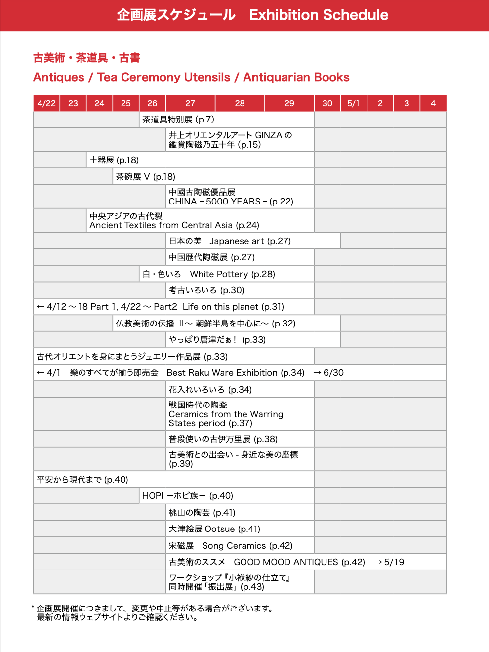  東京藝術古董2023～日本橋・京橋美術節～