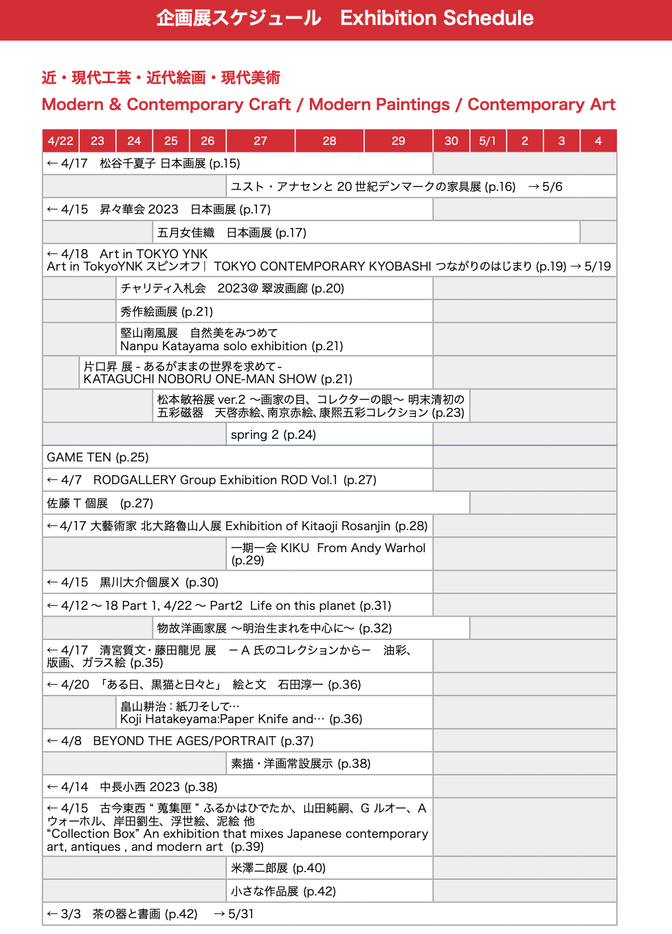  東京藝術古董2023～日本橋・京橋美術節～