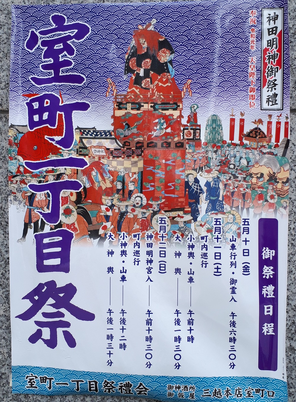 中央區和千代田區的海報傾向神田祭和海報。