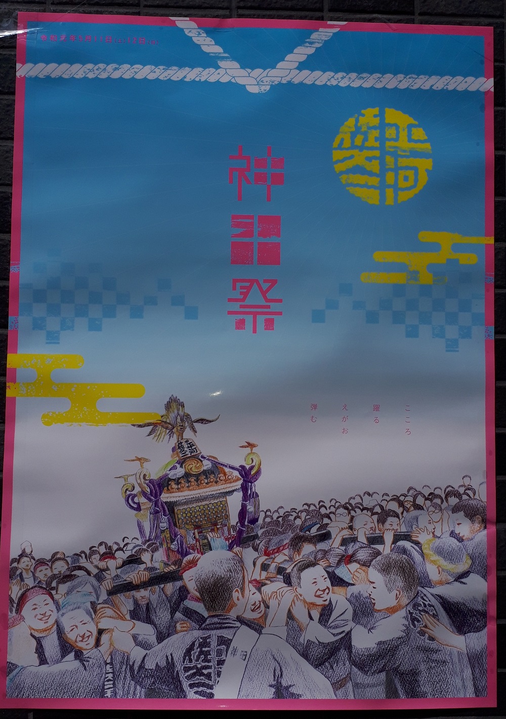 千代田區方面的海報有神田祭和海報。