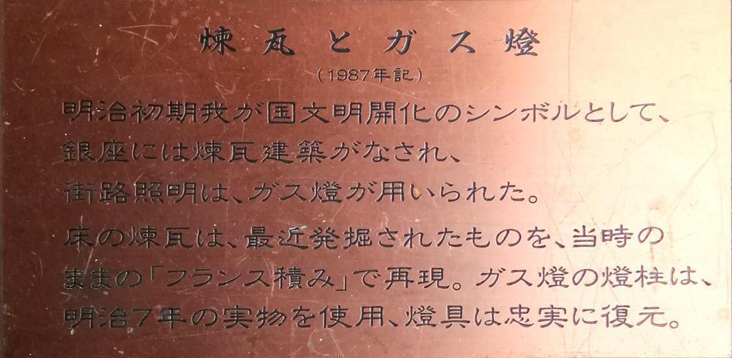  《銀座》到哪裡?
　去銀座一圈吧!　⑪
　　～磚銀座之碑・京橋的主柱(3座中剩下1座)・中央路・銀座湯～