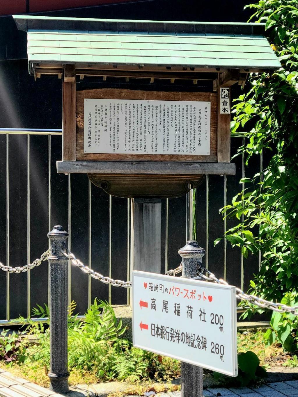  對高尾稻荷神社的思念
～將“記憶的碎片”連結到未來～