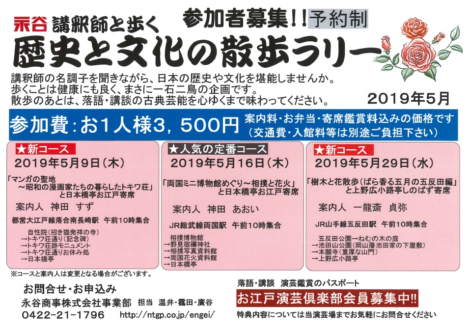 講解師親自介紹!“歷史與文化的散步拉力賽”笑門福氣騰騰~令和初笑在江戶日本橋亭~(後篇)