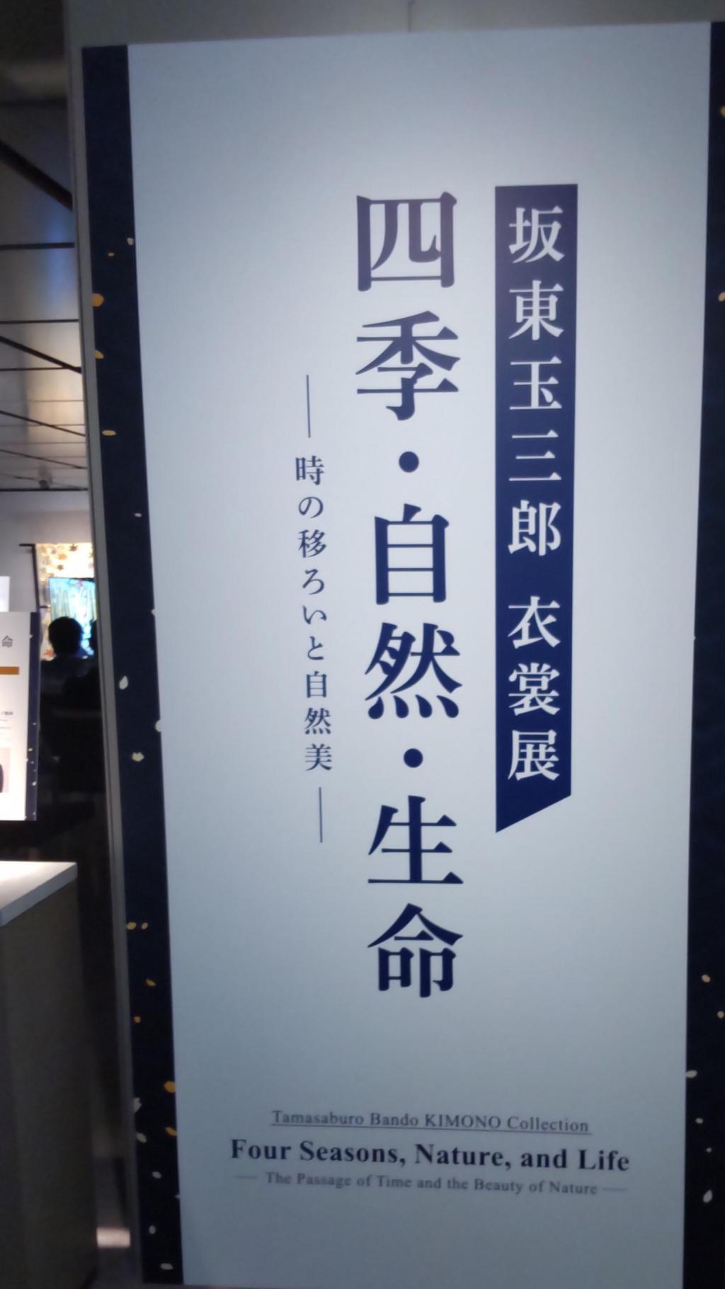  那卷揚卷的伊勢蝦的樣子就在眼前。
ー坂東玉三郎服裝展“四季、自然、生命”SEIKO HOUSE銀座