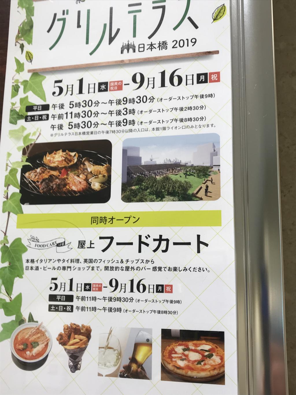  在日本橋庭園欣賞夏日自然-三越本館屋頂