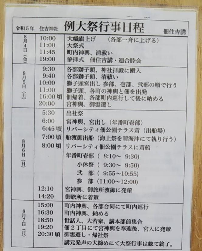 3年1次的本祭,神轎的巡行和船渡御等佃,住吉神社的大祭8月4日的大旗的升旗,持續到7日的住吉神社的定期祭祀開始了。