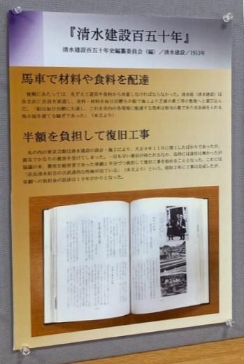  從社史上看建設企業和關東大地震