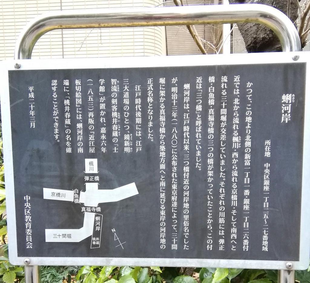 蛤蜊河岸“銀座”到哪裡?
　去銀座一圈吧!　⑫
　　～昭和大道、三橋跡、蛤蜊河岸、新金橋～