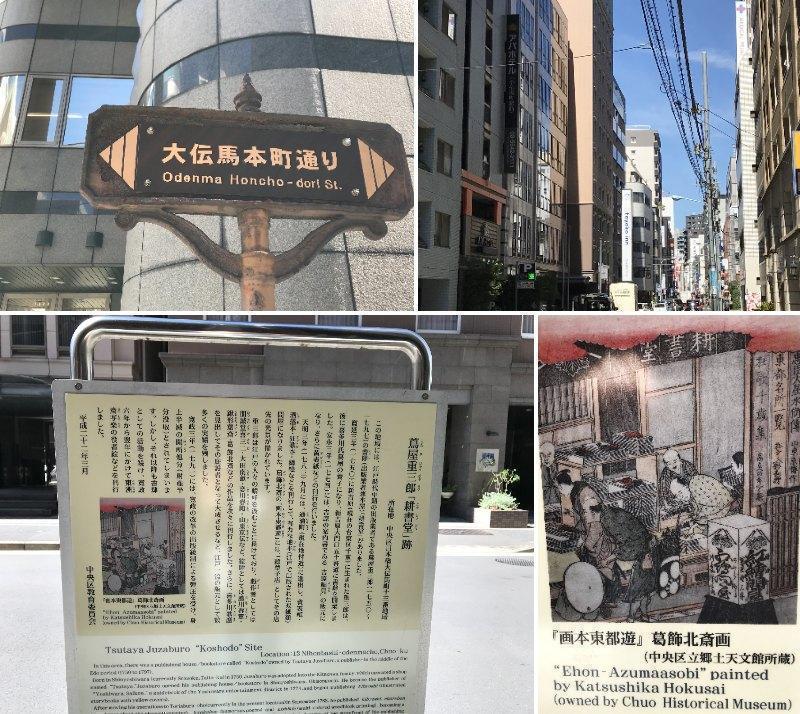 去有蔦屋重三郎的“耕書堂”的大傳馬町“東京正中間ippin堂”的旅行中走吧
　　　　　　　　　　　　　　　　　　ー人形町編ー