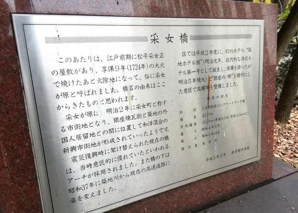  《銀座》到哪裡?
　去銀座一圈吧!　⑯
　　～采女橋・築地川采女橋公園・新橋演舞場～