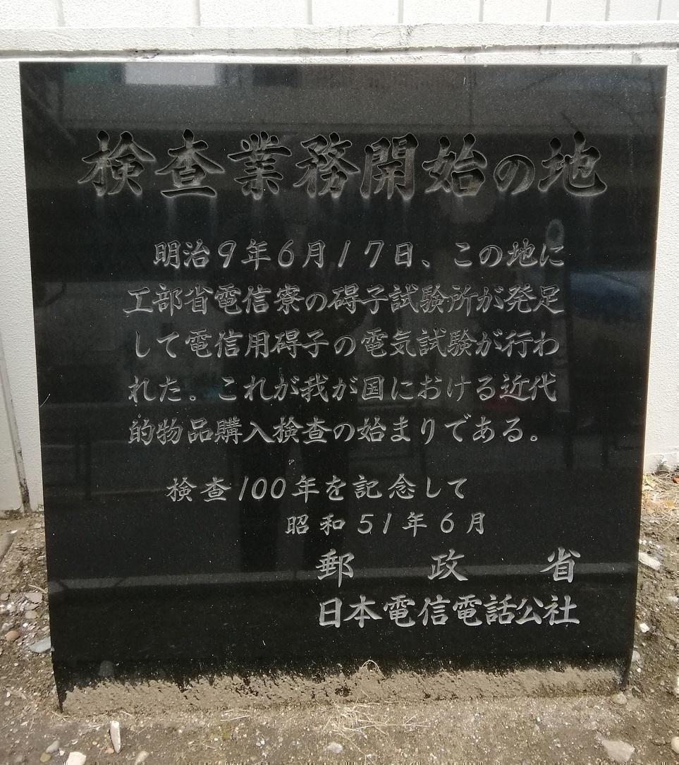 檢查業務開始的地“銀座”到哪裡?
　去銀座一圈吧!　⑰
　　～千代橋・檢查業務開始之地～