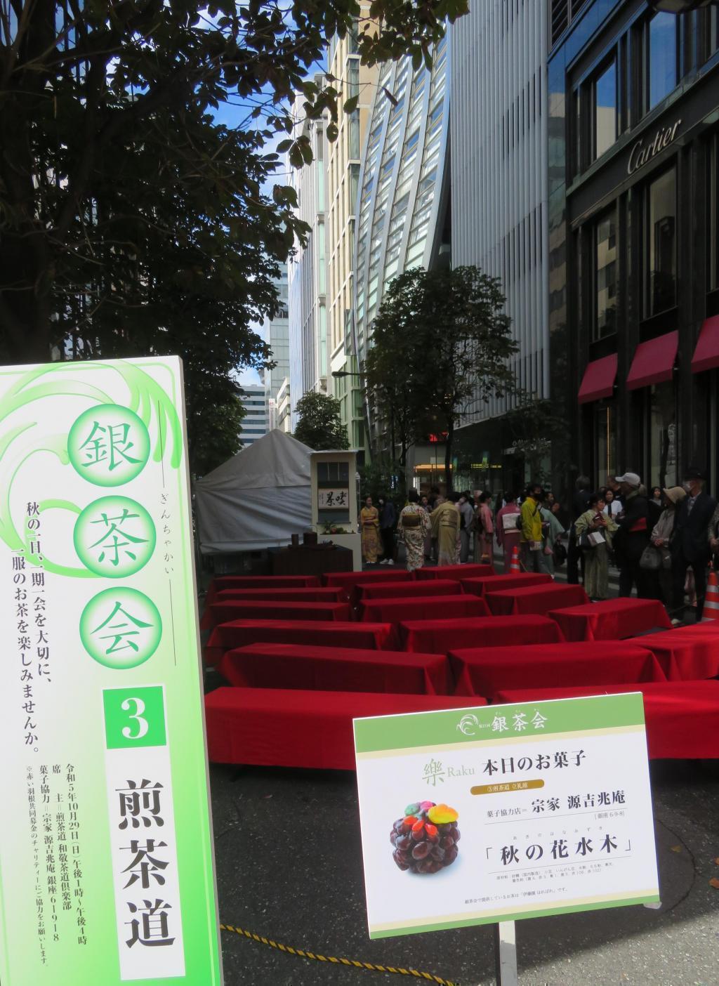 煎茶道立禮席宗家源吉兆庵“秋天的花水木”AUTUMN GINZA 2023銀茶會今年的主題是樂銀茶會原創點心
 