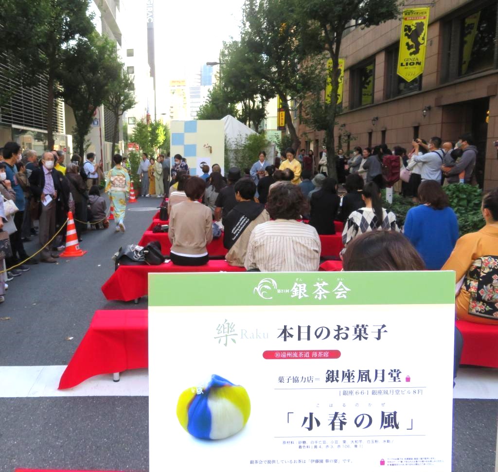 遠州流茶道銀座月AUTUMN GINZA,今年的主題是樂銀茶會原創點心
 