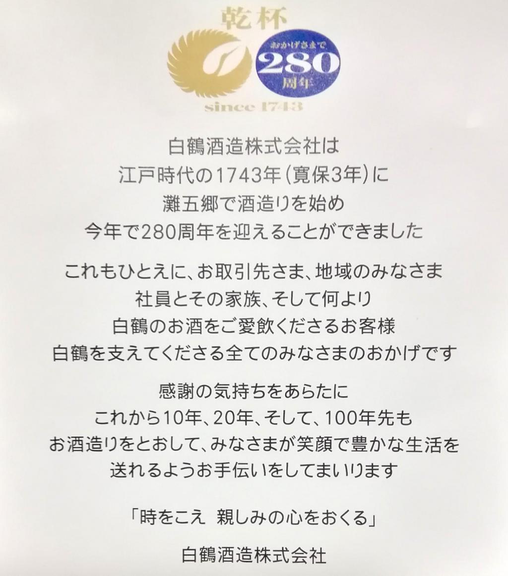 乾杯......托您的福,280周年2023白鶴銀座天空農場
　收穫的酒米等級檢查
　　～白鶴酒造～