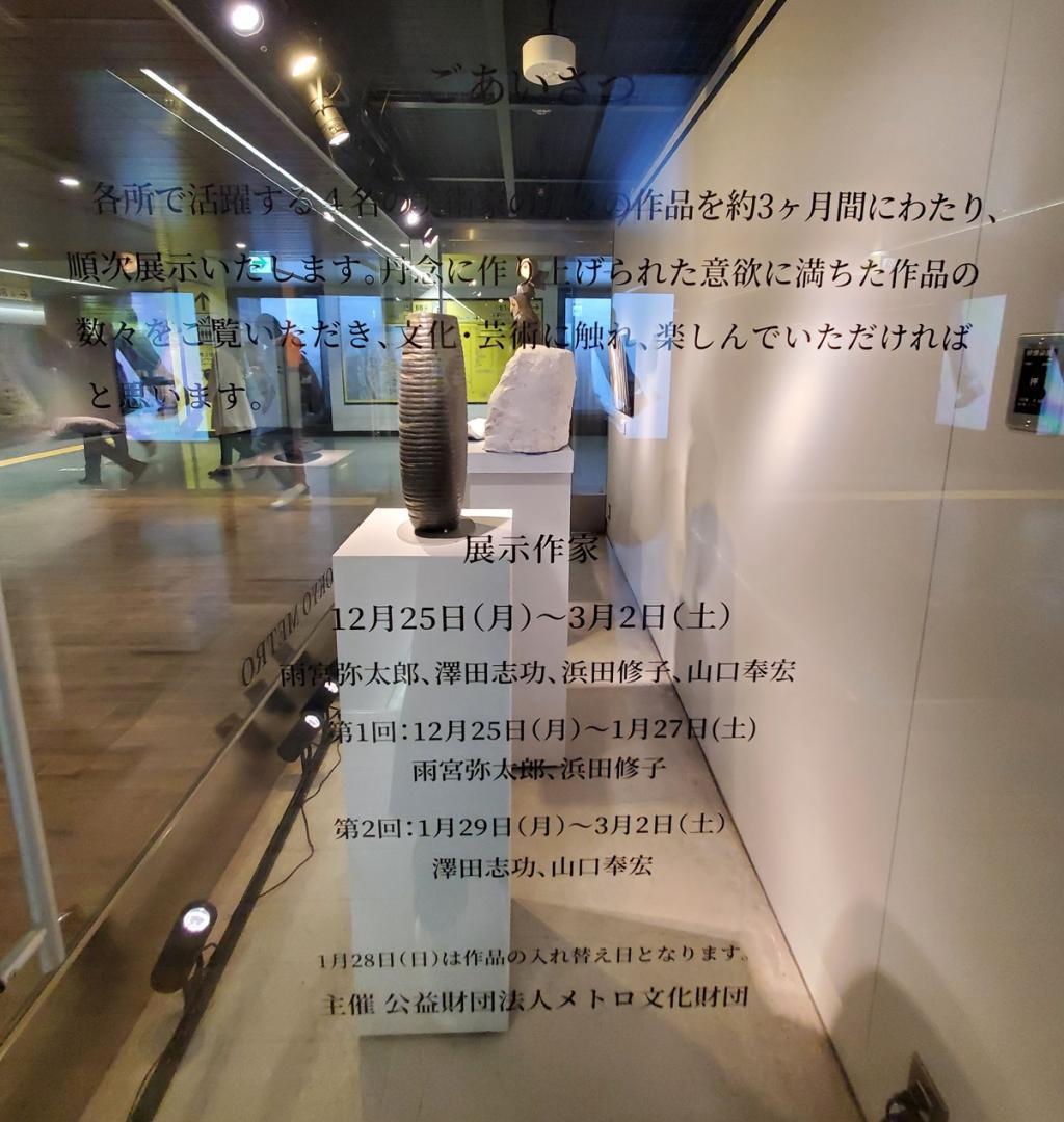 “ART PASSAGE TOKYO METRO”展
　　～捷運銀座畫廊～