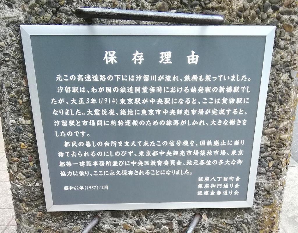  《銀座》到哪裡?
　去銀座一圈吧!　⑱終
　　～國鐵道口警報器・銀座心跳橋～