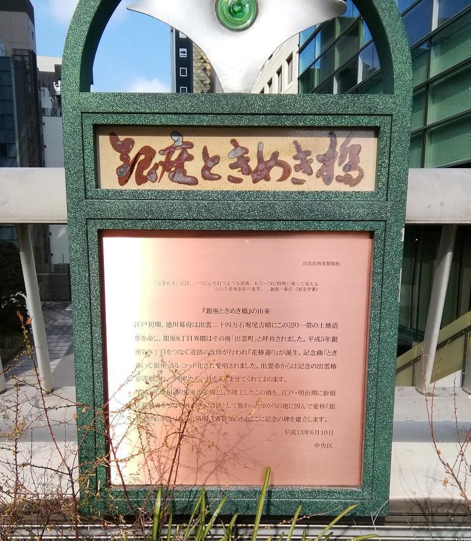 銀座心跳橋“銀座”到哪裡?
　去銀座一圈吧!　⑱終
　　～國鐵道口警報器・銀座心跳橋～