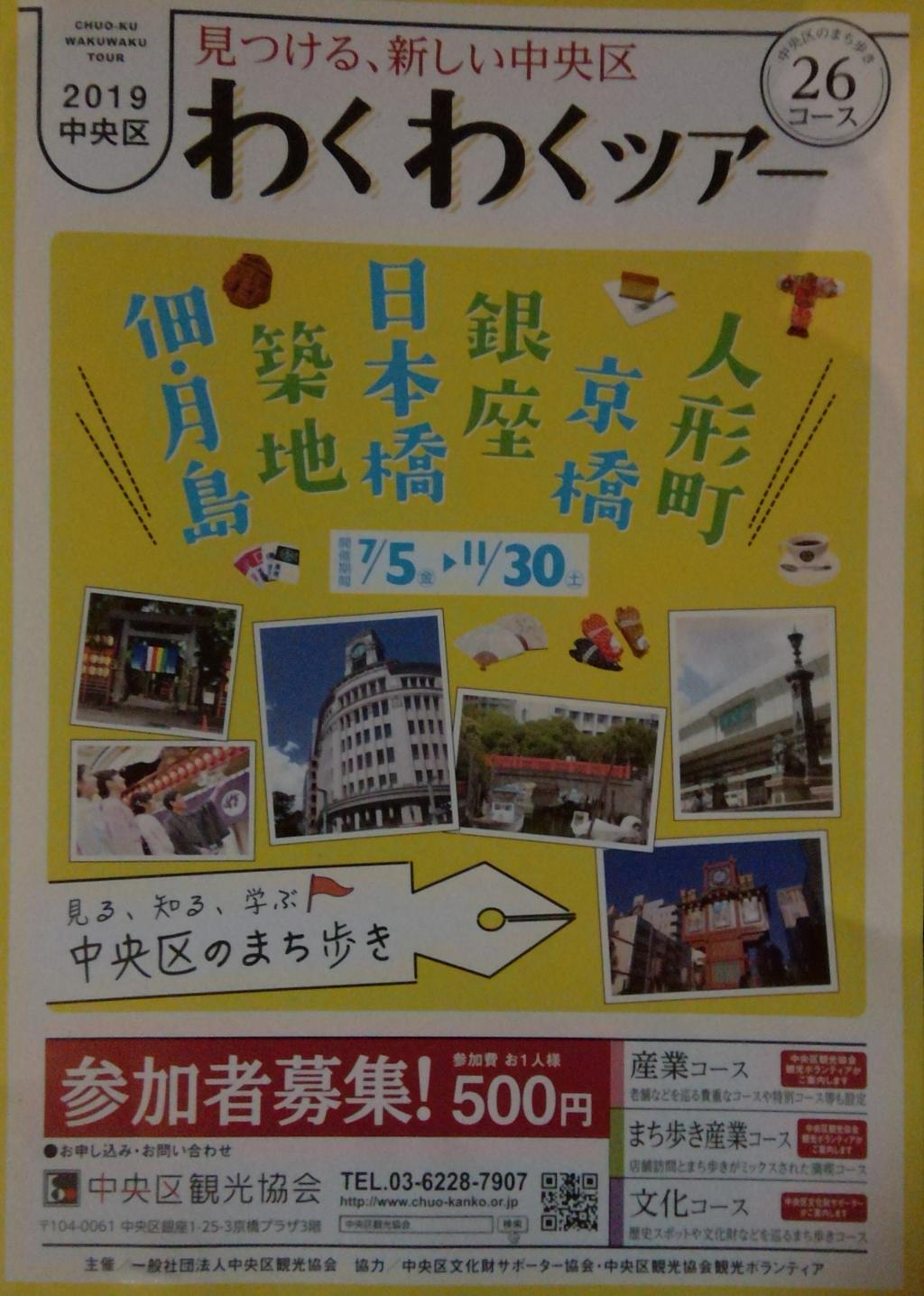 通知“2019中央區歡欣雀躍之旅”“江戶·東京夏季風景6”～日本橋木屋總店izutuki～