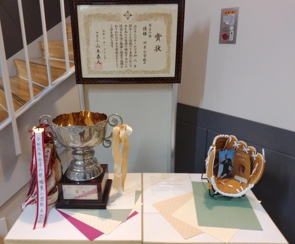 2024年1月13日新年兒童羽毛毽大會女子部優勝杯·獎狀大谷翔平選手捐贈的3個手套中的一個是展示城東國小的歷史和現在的45層高層建築東京中城八重洲的共存!