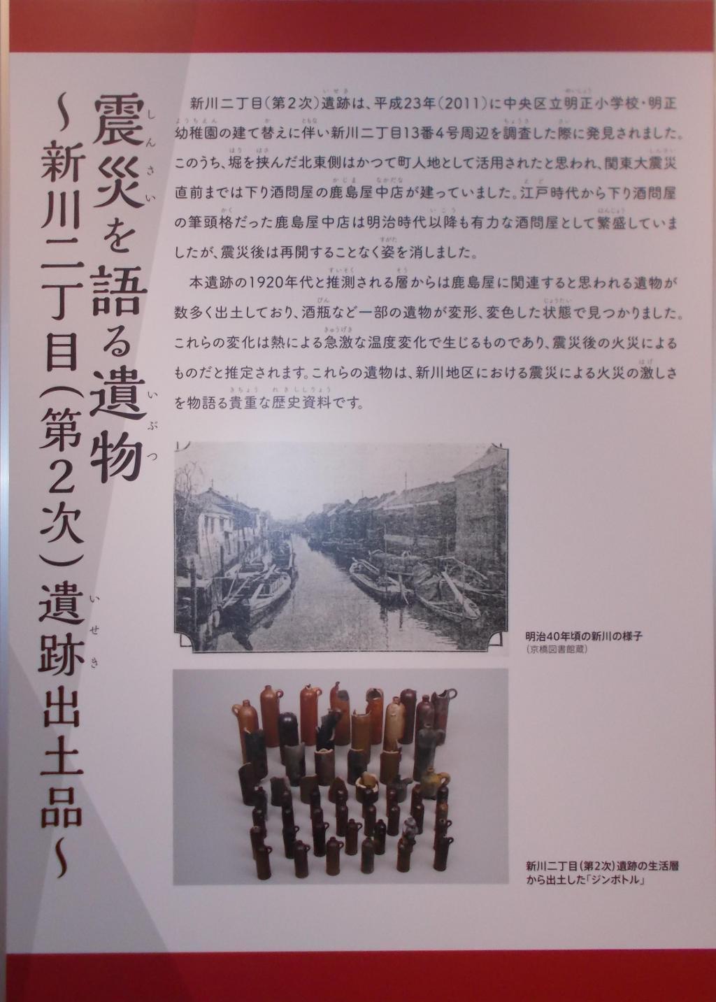  關東大地震100周年～震災復興記錄～in中央區立鄉土資料館