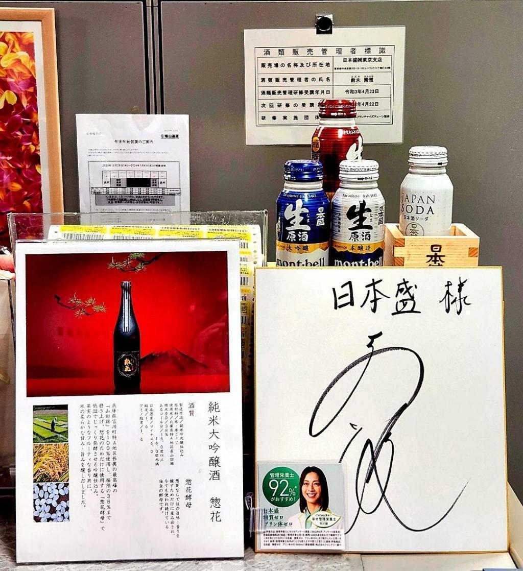 最後,我們採訪了在江戶下行酒文化傳承之地“新川”開店的“日本盛”先生和東京分店長!