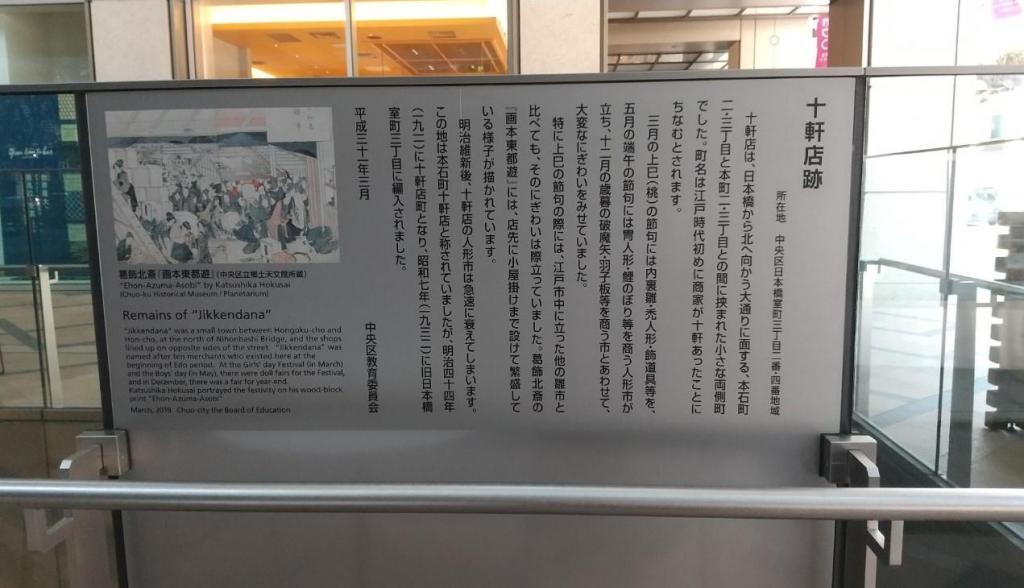 十家店遺址COREDO室町陽臺室町三丁目南十字路口附近手扶梯旁十家店大騷動