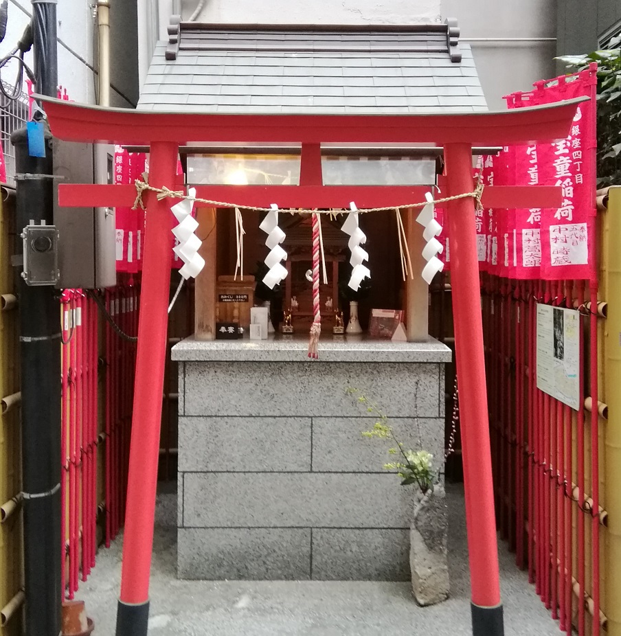 ⑥　寶童稻荷神社
(怎麼了)
銀座4-2-14春・・・銀座八丁神社巡禮
　前篇