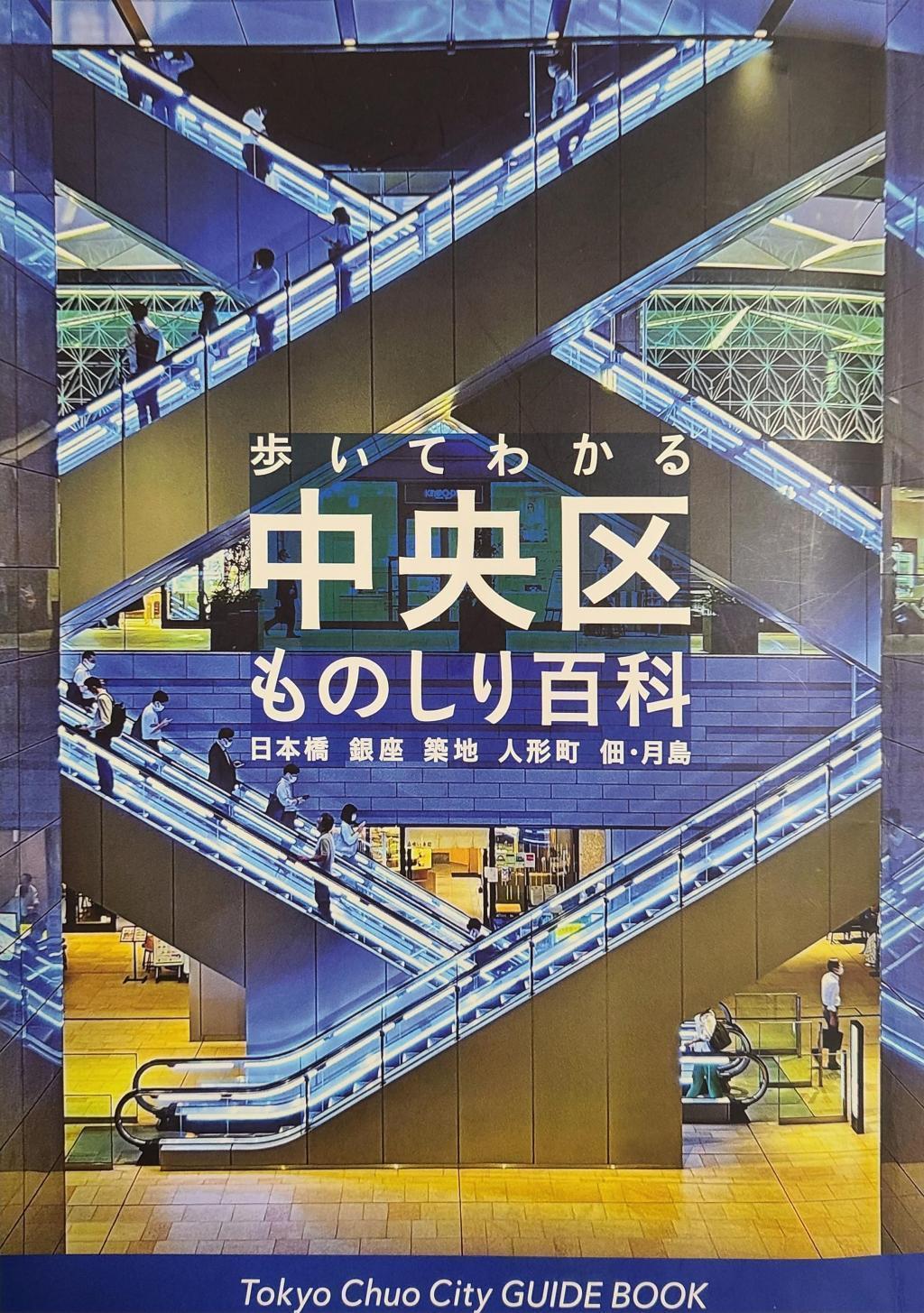 【配信期限快到了!】推薦給中央區觀光檢定考試對策的動畫中央區觀光檢定的出題傾向和最近的“日本橋七福神巡禮”熱潮是偶然的?　必然?