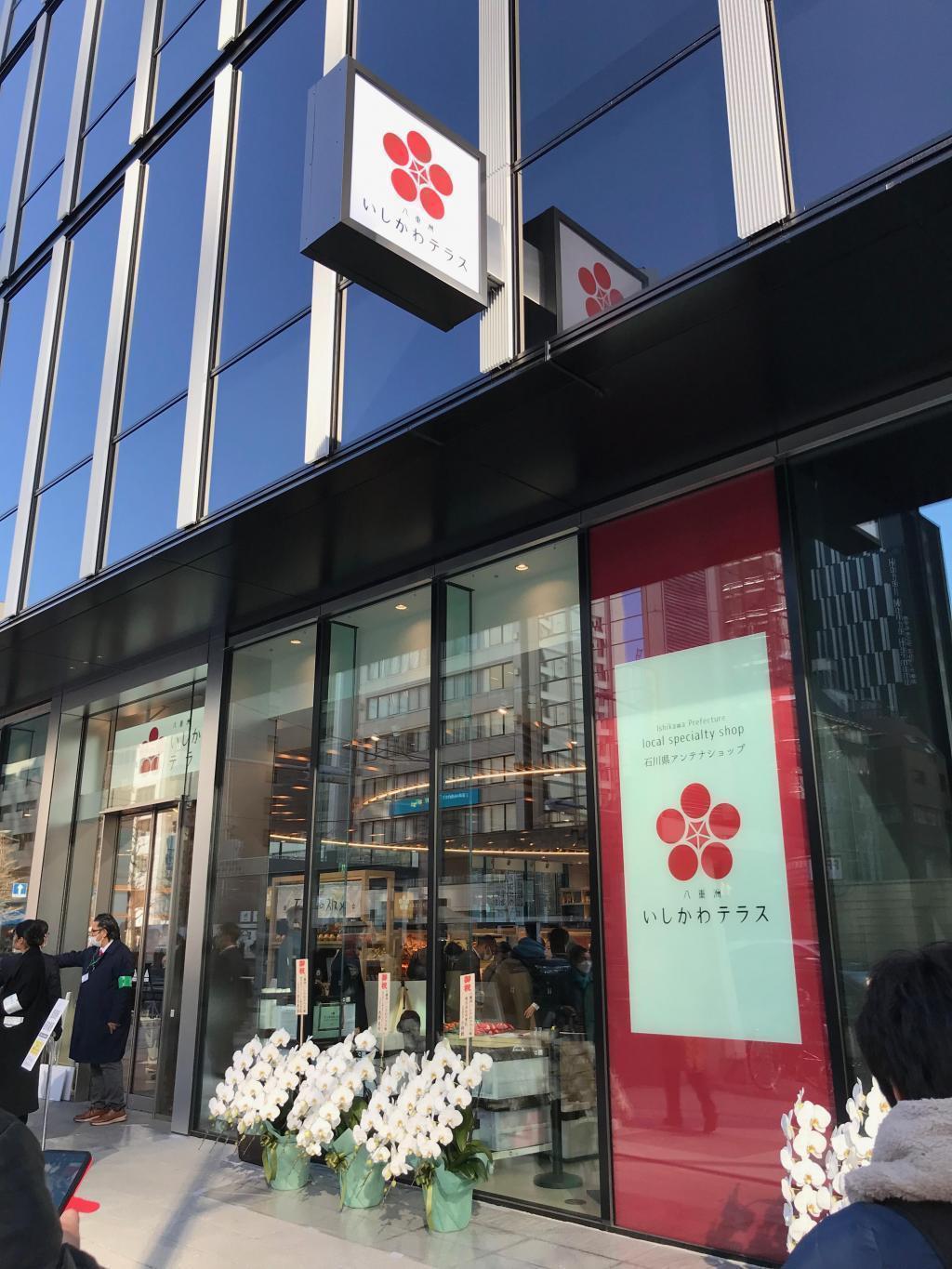  石川縣的天線商店在八重洲開業!