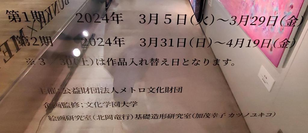  BUNKA×METRO展第2期
　　～捷運銀座畫廊～