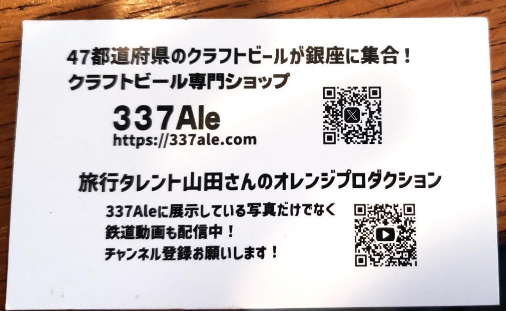  三原小路+337ALE手工啤酒專賣店