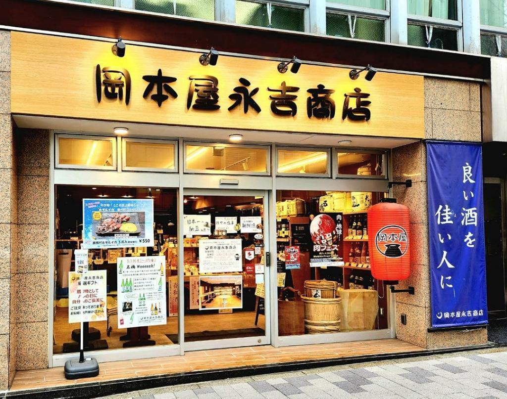 請告訴我開辦“岡本屋永吉商店”的經過1884年,在日本橋馬喰町創業,採訪了“日本名門酒會”(株)岡永飯田社長~成為喝好酒的人~