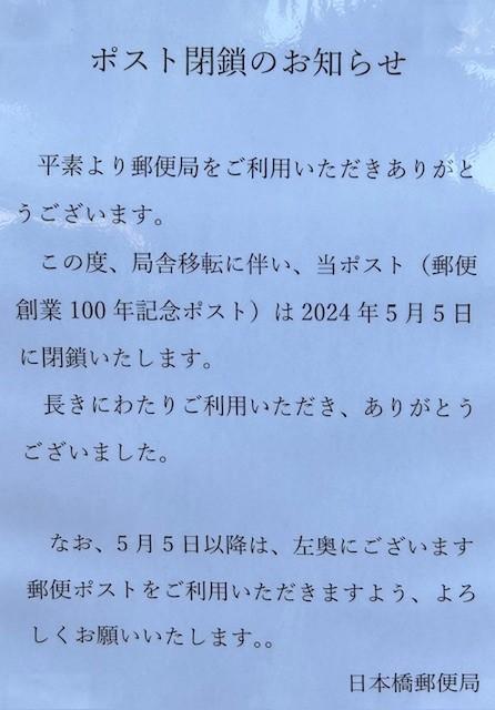  想到郵政紀念日,訪問郵政發祥地!!