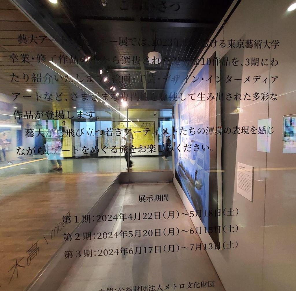 “藝術大Art Journey”展第二期
　　～捷運銀座畫廊～