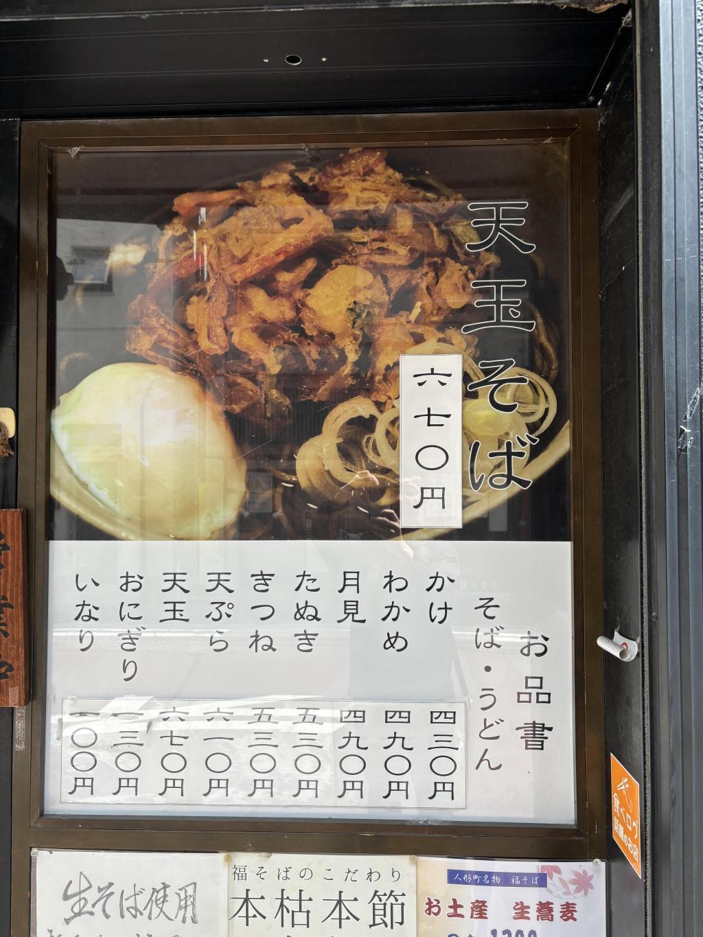 總之去看看日本橋蕎麥遊記(2)人形町福蕎麥麵