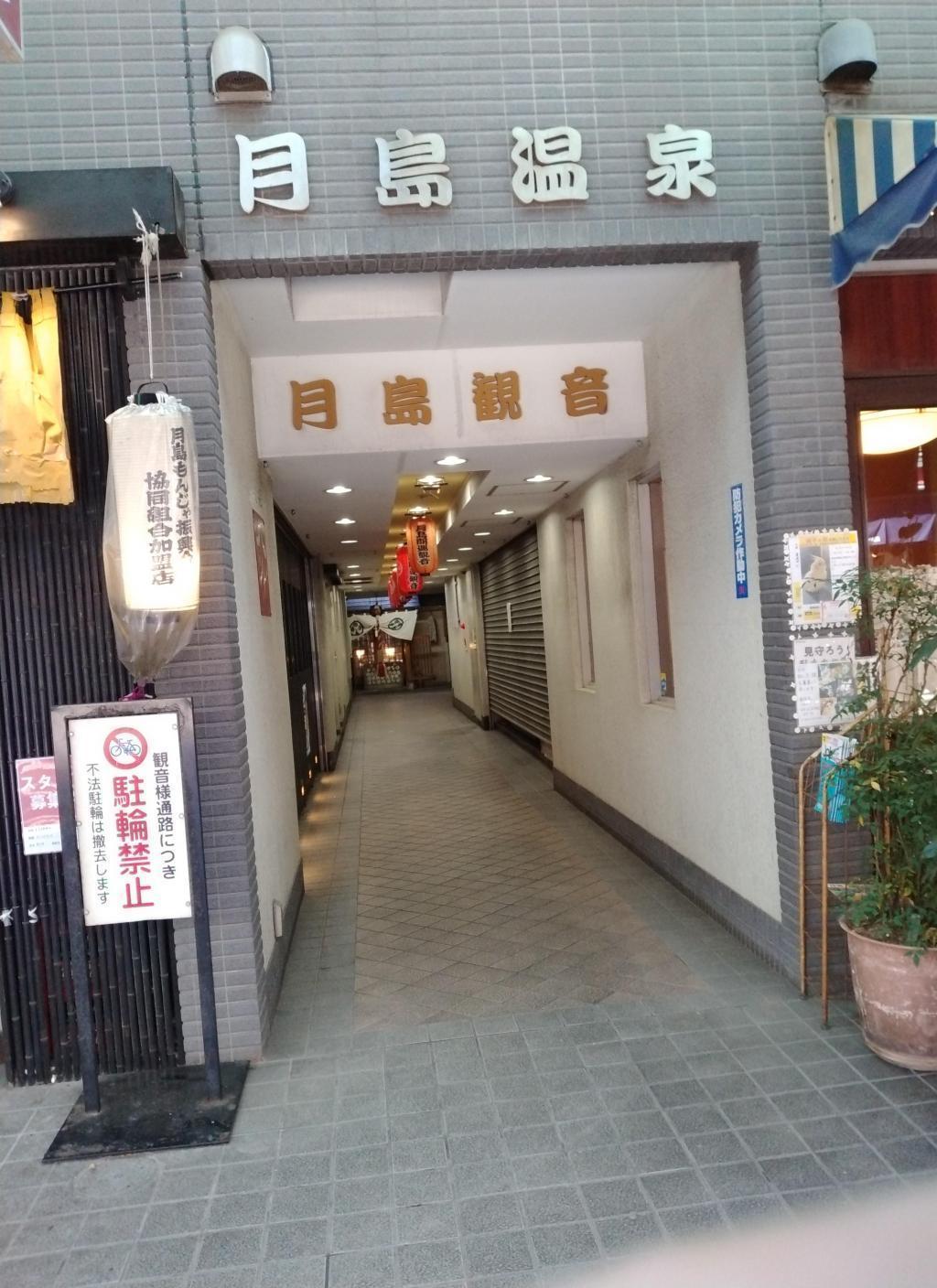 ③月島觀音(月島開運觀世音)和月島溫泉到西仲商店街門口走在街上的櫻花和推薦散步1勝時～月島～佃路線牧野商店買鮭魚・在月島西班牙俱樂部吃午飯!